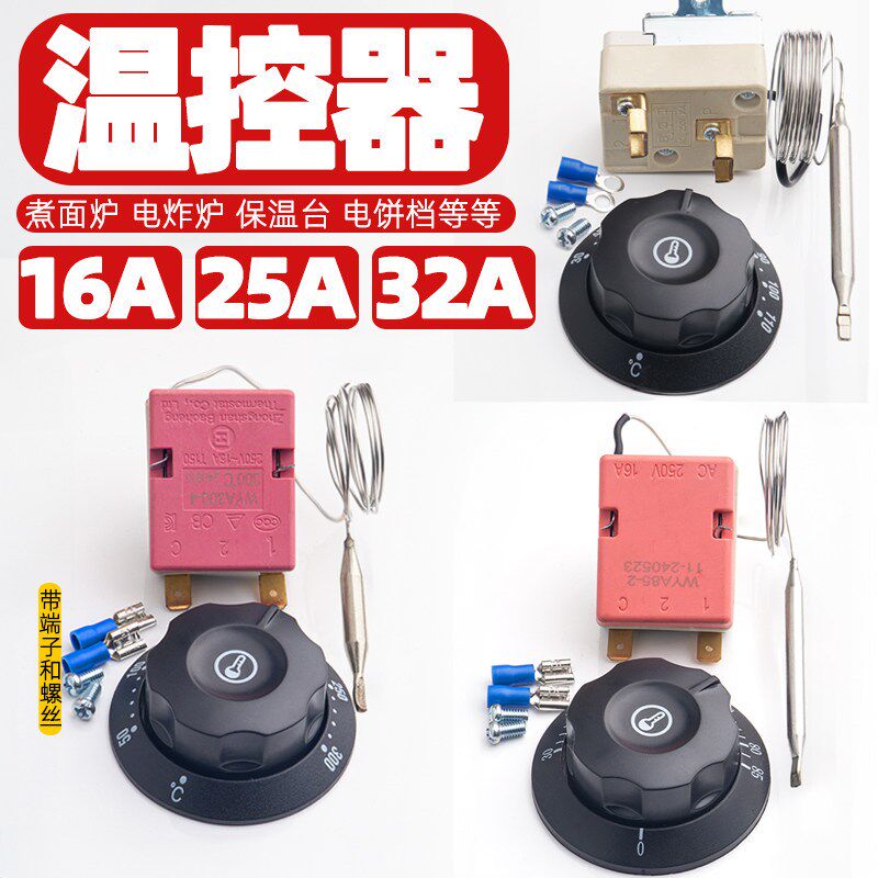 温度控制器25A温控开关温控器50-300度开水器调温器电饼铛热水器