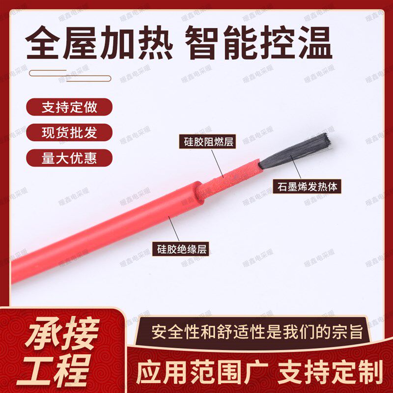 电地热采暖石墨烯发热电缆智能取暖家用养殖耐高温地暖线全套设备