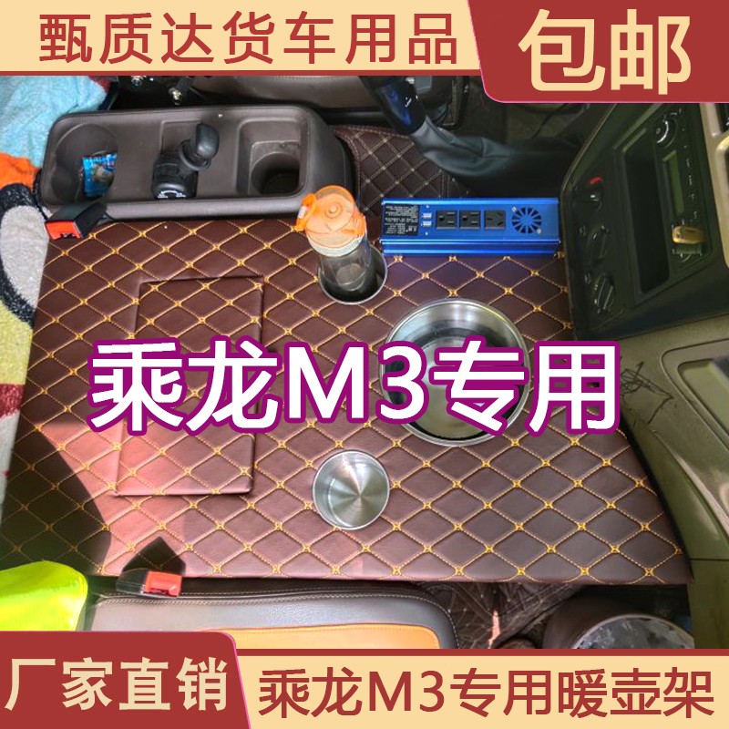 新款大货车车载暖壶架乘龙M3专用暖壶座水杯架杯架专车定制储物箱