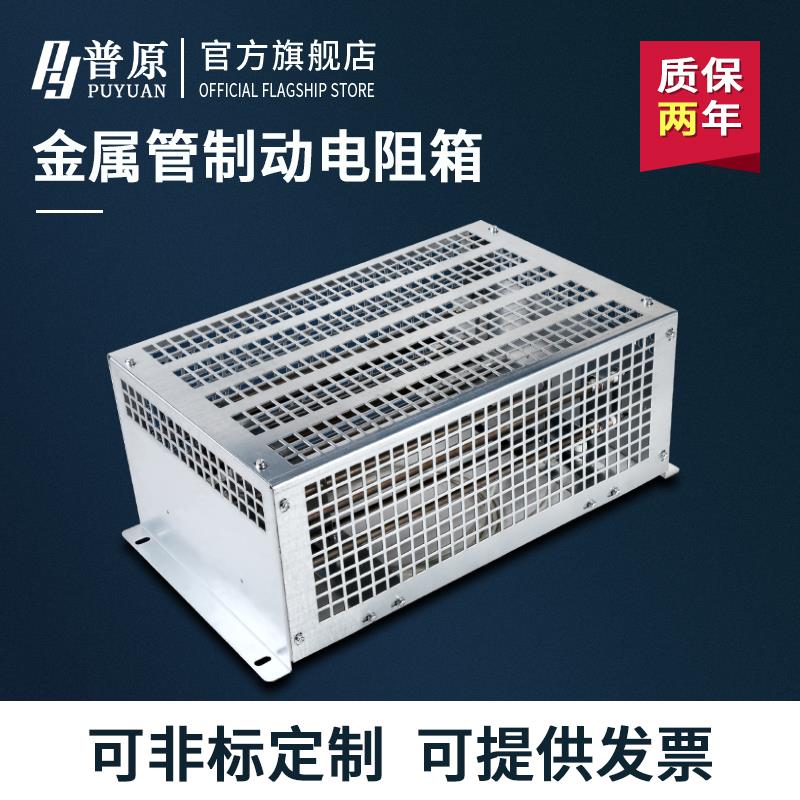 蒂森/巨人通力/西子奥的斯电梯变频器制动电阻箱 金属管电阻箱