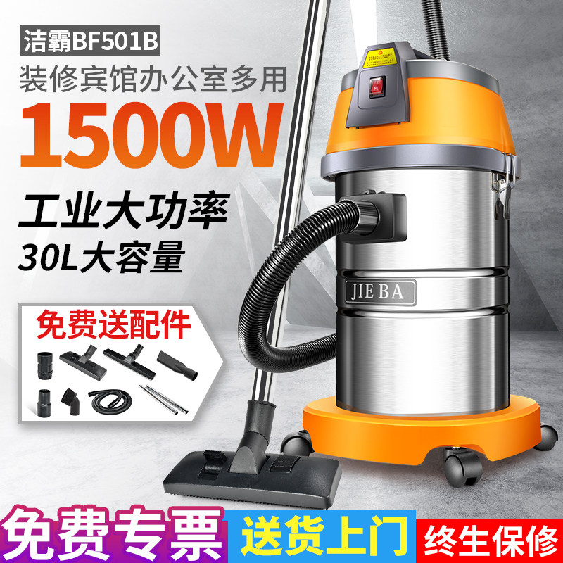 洁霸BF501B吸尘器洗车店专用强力大功率家用商用大吸力工业吸尘机