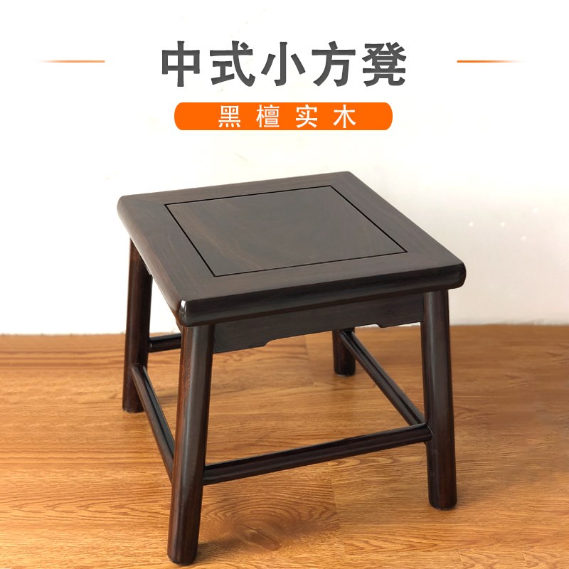 红木小方凳花梨黑檀实木小板凳换鞋凳沙发凳四方凳子家用矮凳中式