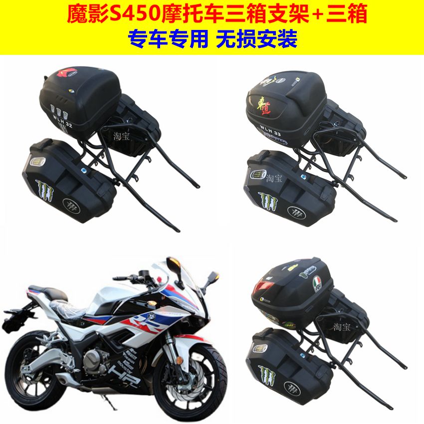 魔影S450摩托车 山洋SY450机车 后备箱支架 后货架尾箱边箱改装件