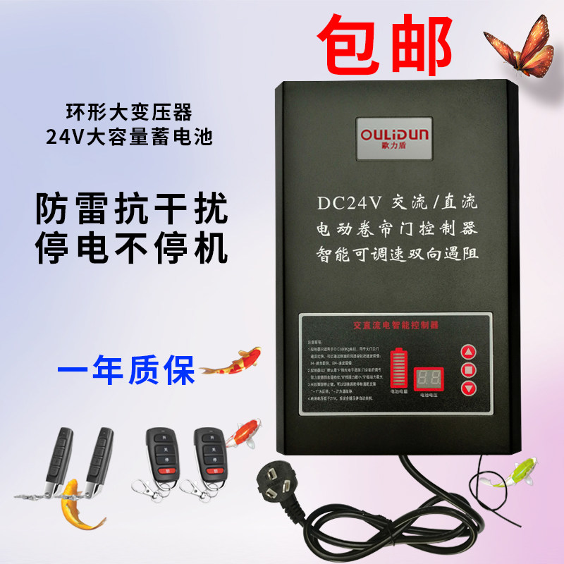 DC24V电动卷帘门车库门卷闸门交直流备卷门机电控制器储备电源888