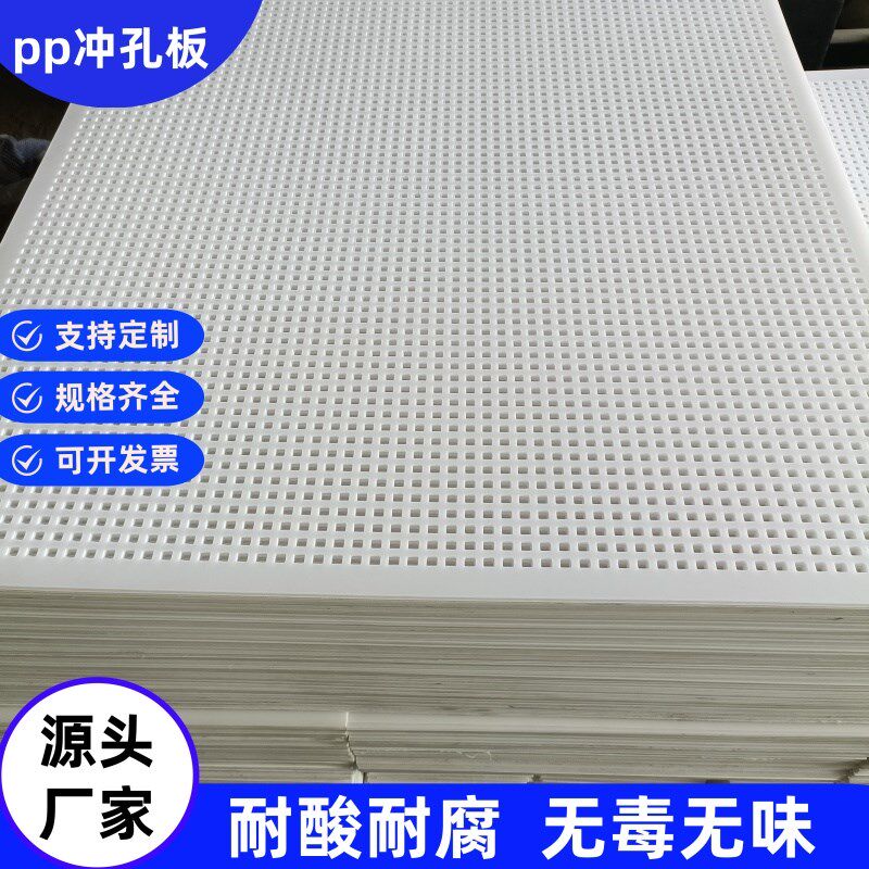 塑料冲孔板 塑料穿孔PP板/带孔塑料PP板洞洞板阳台垫板