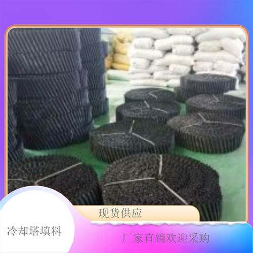 冷却塔填料冷水圆形散热片淋水PVC耐高温方形材质凉水塔PP