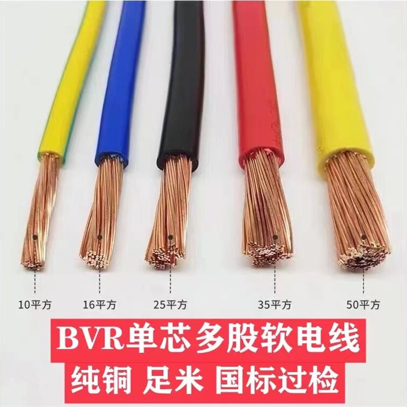 国标BVR10 16 25 35 50 平方纯铜芯阻燃多股无氧铜芯软线电线电缆