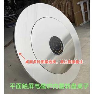 加粗加厚内置转盘带电磁炉转盘 304不锈钢火锅圆桌带内转盘彩图款