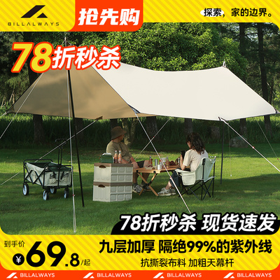 户外天幕帐篷防雨幕布野营装备全套便携式涂银防晒露营野餐遮阳棚