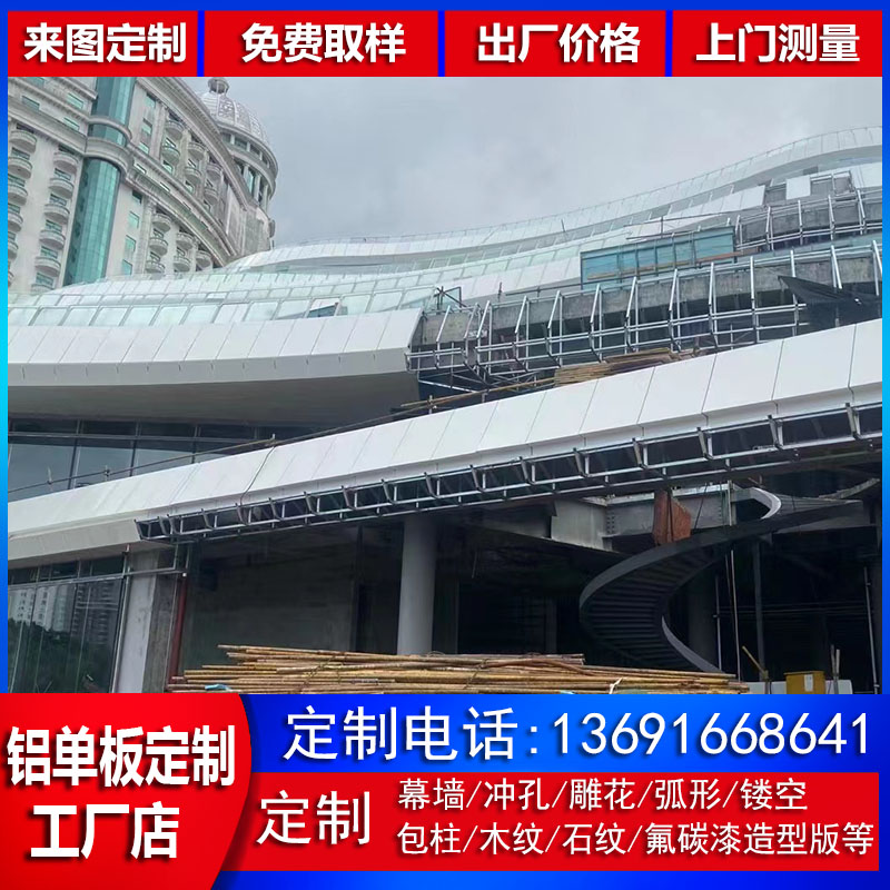 铝单板氟碳漆幕墙冲孔雕花门头招牌铝板造型雨棚悬吊式天花板天花
