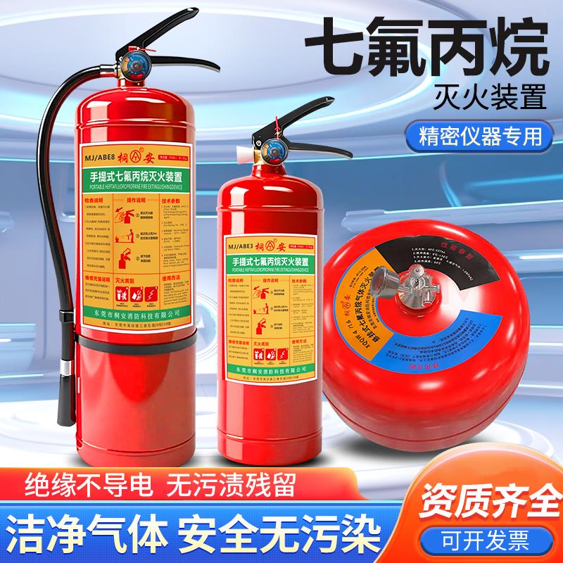 手提式七氟丙烷4/6/8KG灭火器悬挂洁净气体自动灭火装置机房专用