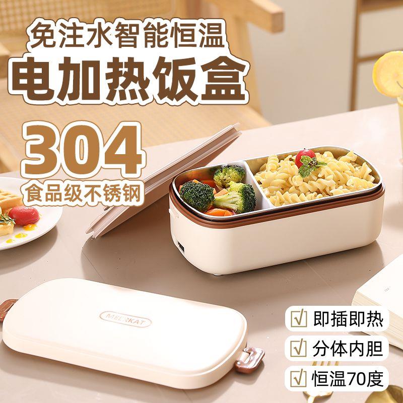 多功能加热盒饭无水热饭电加热电热饭盒304不锈钢插电保温上班族