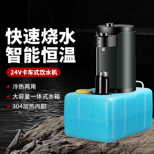 车载饮水机24V货车专用自动上水电热水壶圆柱形烧水壶