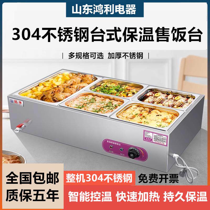 商用快餐304 不锈钢保温台电热台式自动保温售饭台食堂餐厅自助