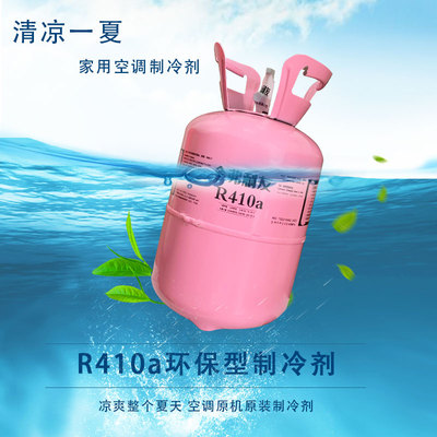 原装R410A制冷剂加氟套装 氟利昂 空调制冷剂r22家用雪种冷媒高纯