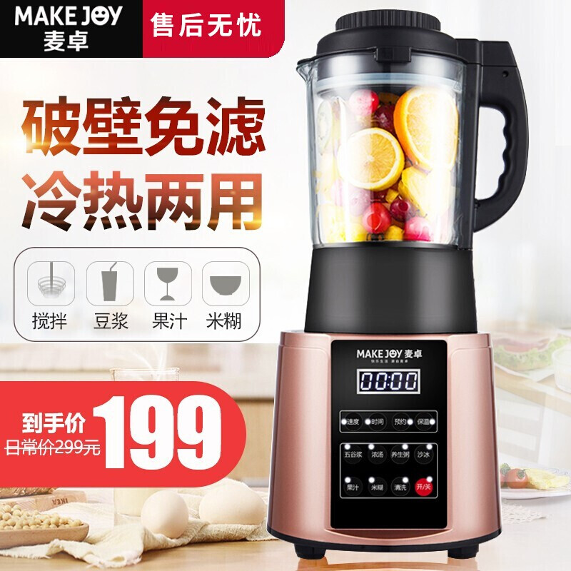推荐麦卓 破壁机 家用商用多功能搅拌机 智能料理机碎冰机豆浆沙