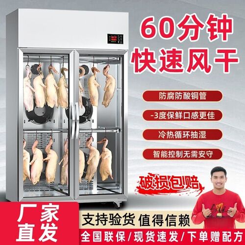 风干柜晾鸭柜商用烧鸭烧鹅五花肉烧腊吹干机晾胚单双门大容量智能