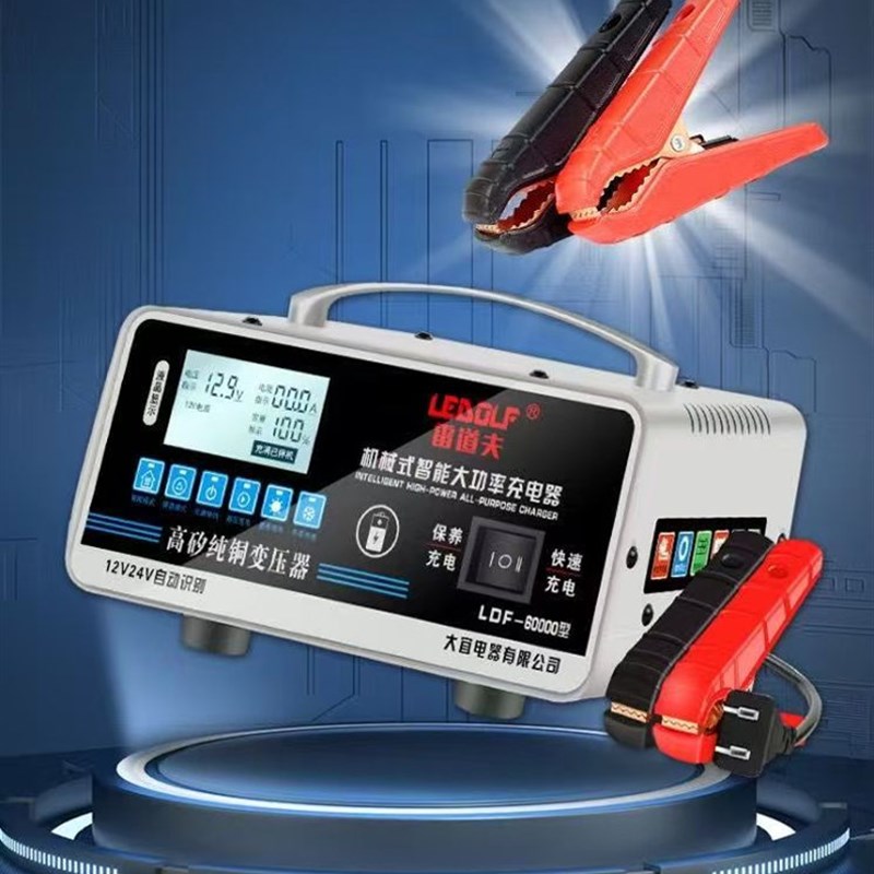 乐道富车载电池充电器12V24V自动识别纯铜机芯启停电池免维护电池