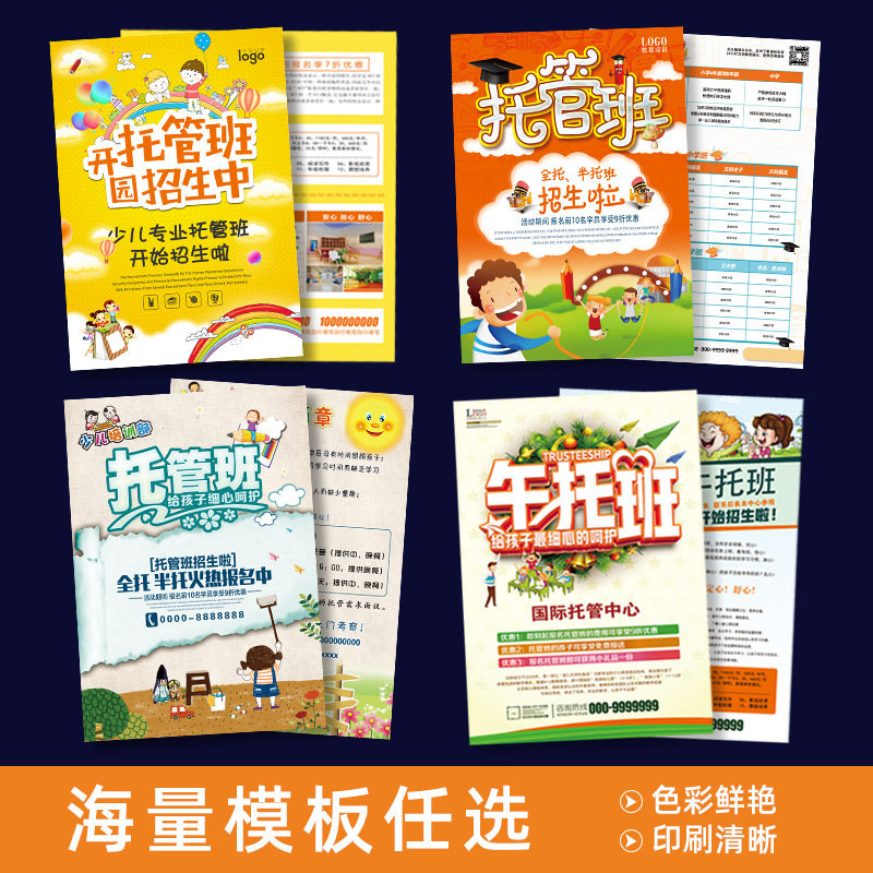 托管班辅导中心宣传单印制午托培训机构招生设计幼儿园彩页打印刷