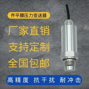 定制MP2437平膜压力传感器泥浆泵注浆变送器IP67防水M20 1.5