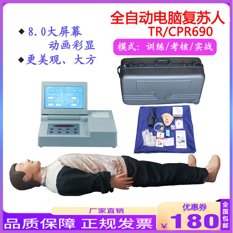 心肺复苏模拟人半身全人工呼吸训练心脏按压急救演练假人型CPR690