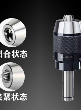 一体式钻夹头莫氏锥柄自紧夹头R8直柄C20-APU16铣床APU13钻夹三爪