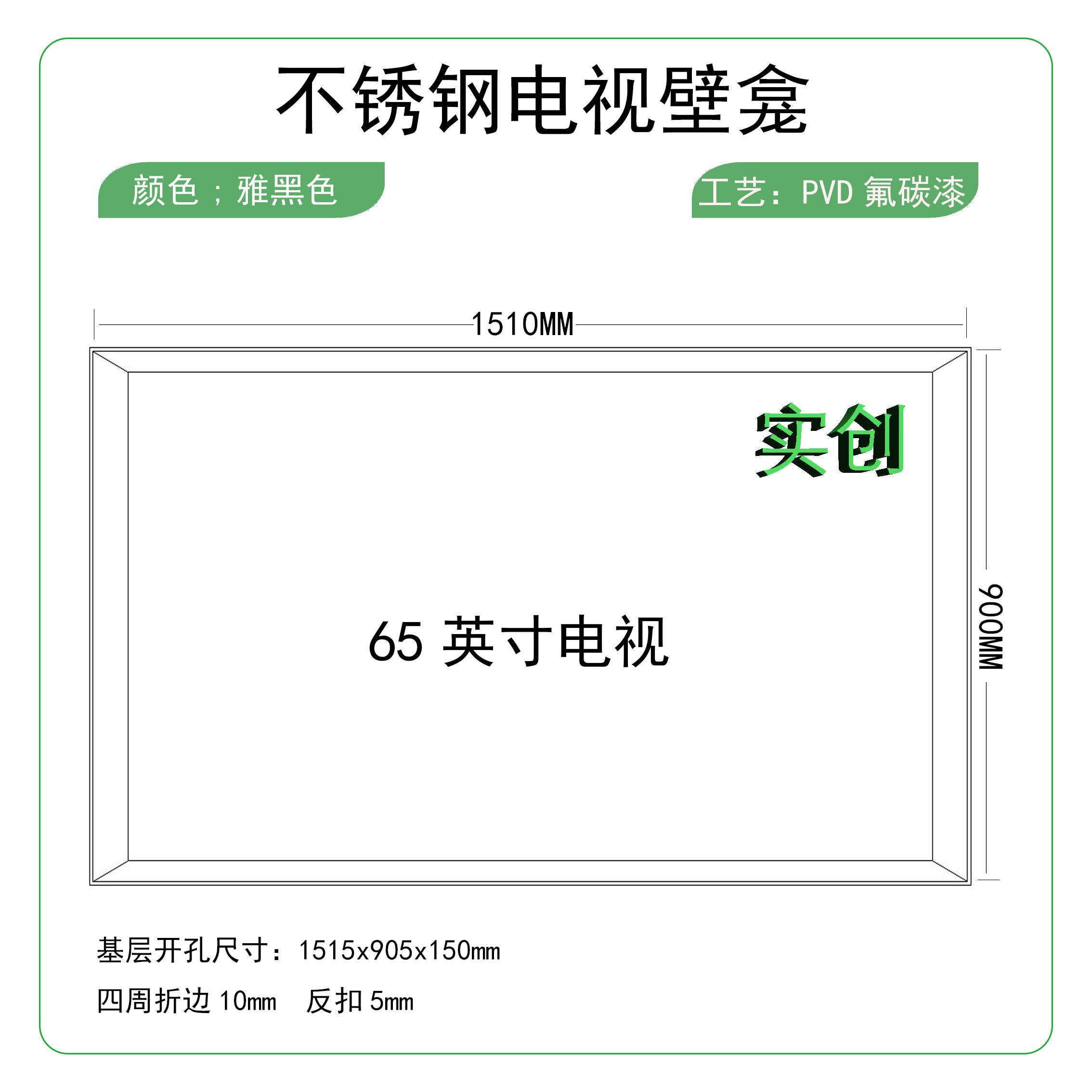 不锈钢电视壁龛嵌入式75/85/100寸客厅背景墙成品金属内嵌框定制