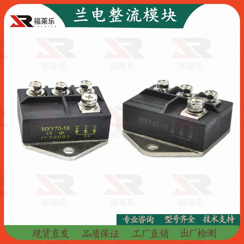 兰电发电机组锡整旋转整流桥MXG(L) 40-16 MXY(L)70-16整流器模块
