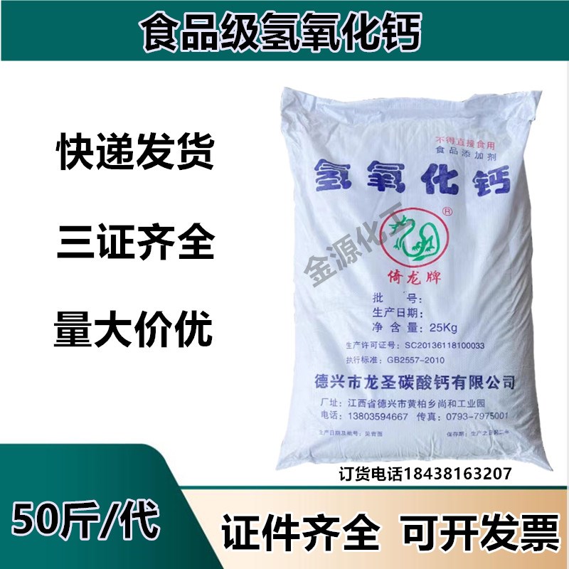 食品级氢氧化钙食用熟石灰消石灰粉魔芋米豆腐冰粉凝固剂酸碱调试