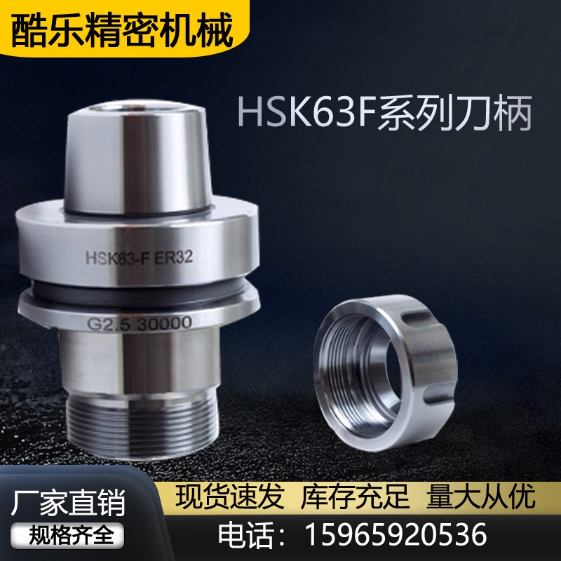 HSK63F高精度木工刀柄ER40/32雕刻机主轴动平衡强力木工机床刀柄