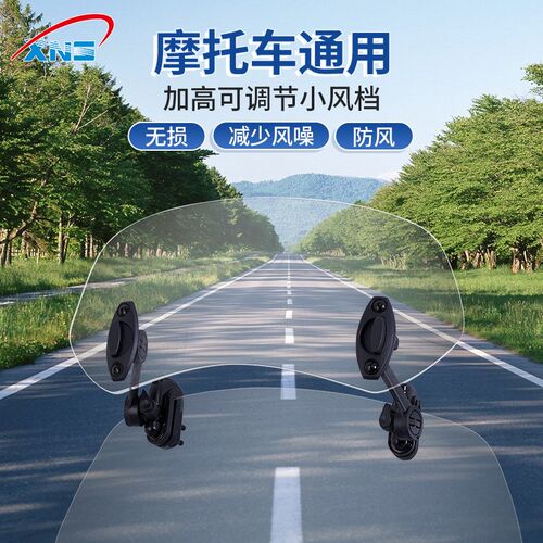 摩托车风挡加高小风挡改装件通用加高小挡风玻璃可调节支架电动车
