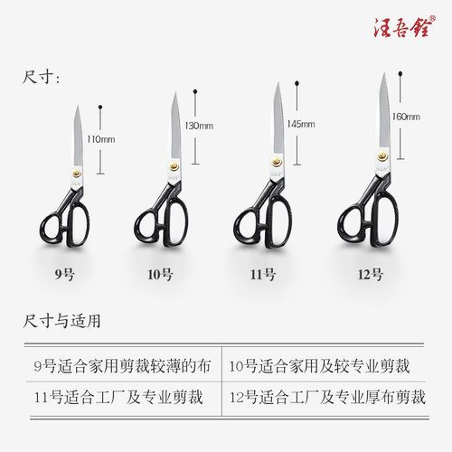 汪吾铨剪刀锰钢服装剪裁布大剪刀剪裁缝纫9-12寸10寸专业裁缝剪刀
