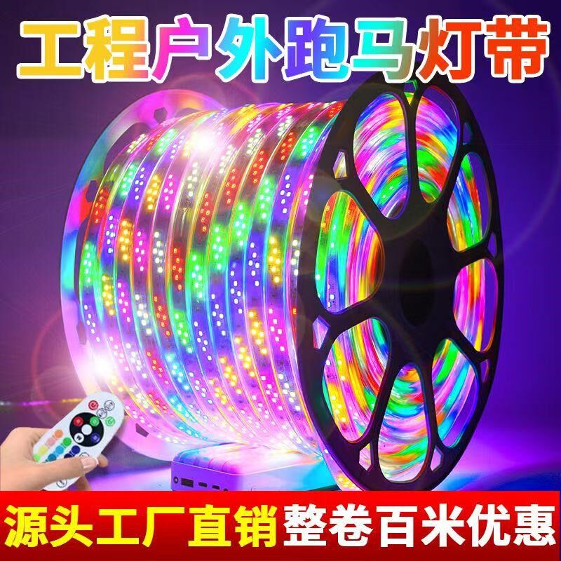 220V彩灯跑马灯流水灯带户外防水霓虹室外变色招牌闪光led软灯条