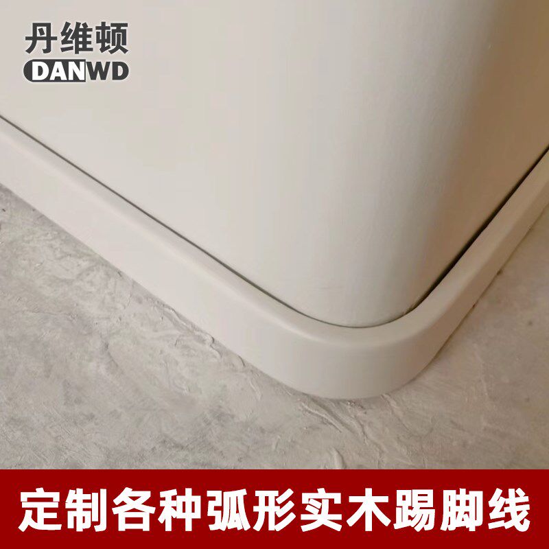 圆弧纯实木踢脚线弧度定制 弧形墙 阳角线地脚线异形墙脚线弯线条