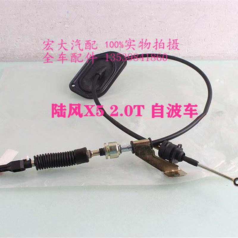 江铃陆风X5换档线手波自波汽车变挡线挂挡线总成排挡拉线拉索配件