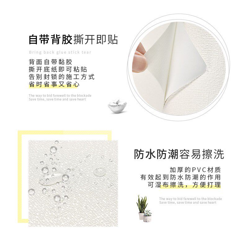 环保无味无甲醛白色墙纸自粘防水防潮卧室客厅背景墙家用自贴壁纸