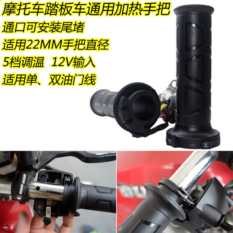 摩托车电热手把套加热手把调温手套踏板车电加热转把鬼火福喜12V