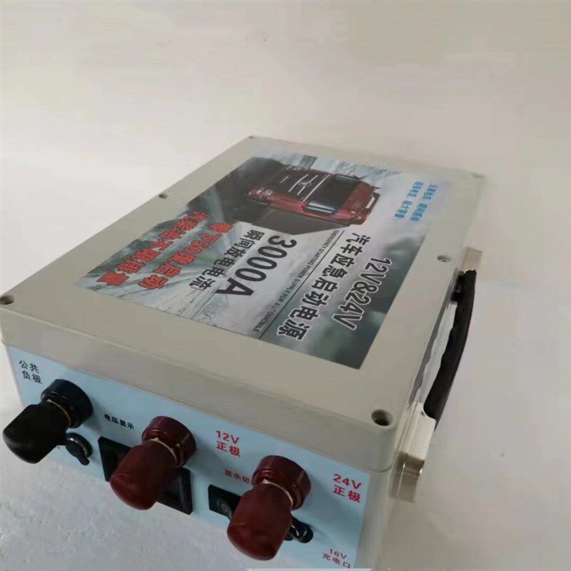 12V-24V汽车应急启动电源外壳 打火备用电源锂电池空盒配件