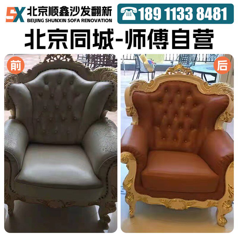 北京旧沙发翻新改造 欧式沙发翻新换皮换布套椅子床头包皮维修翻.