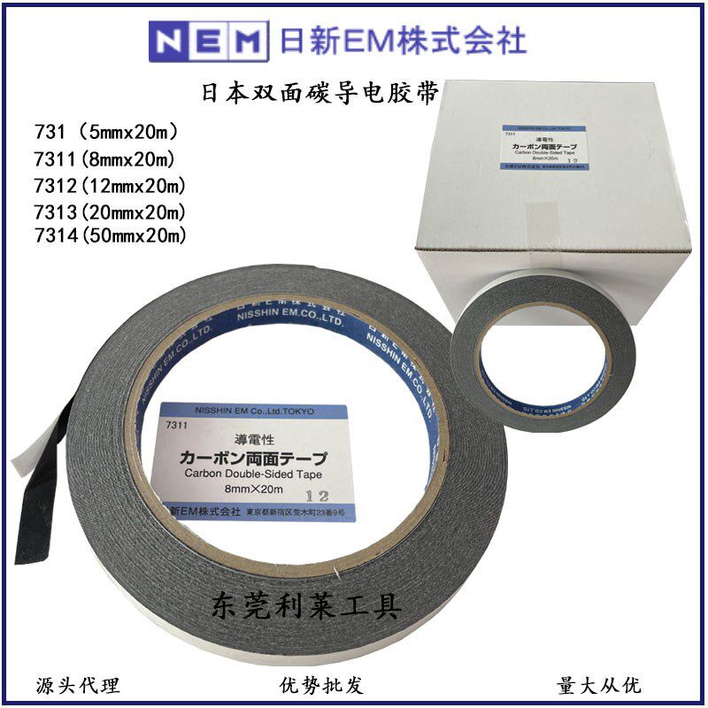 日新铝箔胶带NEM双面碳导电胶带SEM电镜检查胶纸布导电铜箔胶带
