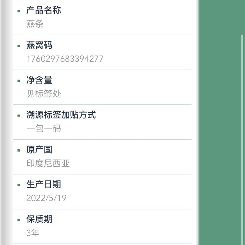 电商专用燕窝溯源码企业码不干胶粘贴一盏一码圆形标签自粘防水