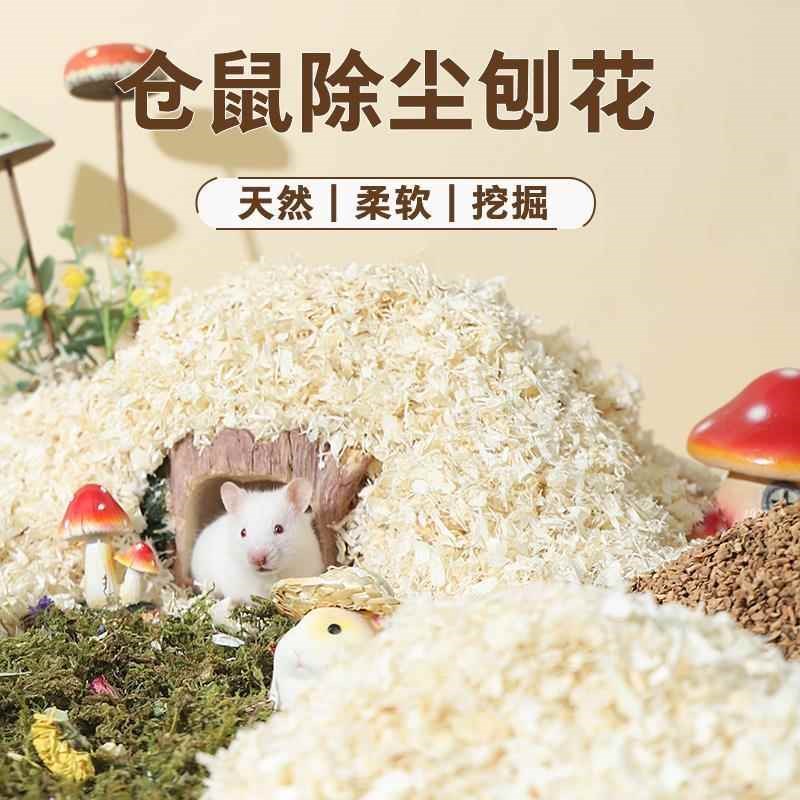 仓鼠木屑尿砂小金丝熊龙猫专用锯末刨花纸棉垫料除臭无尘夏天用品