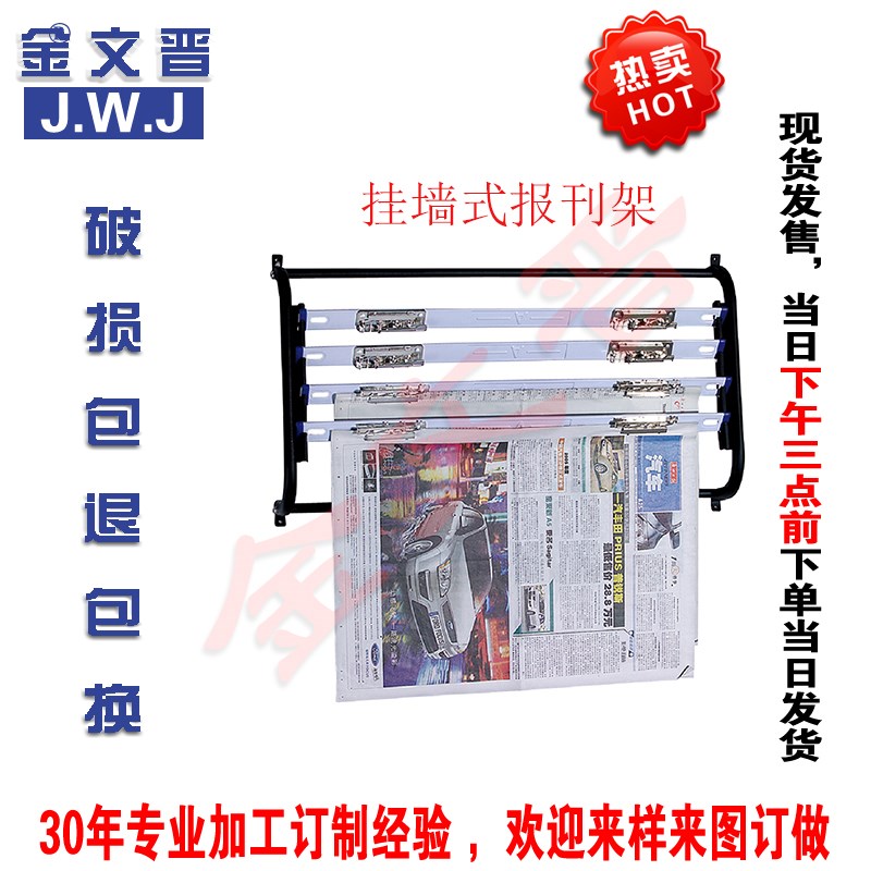 挂墙式报刊架 实用型挂墙报纸架 报纸架图片