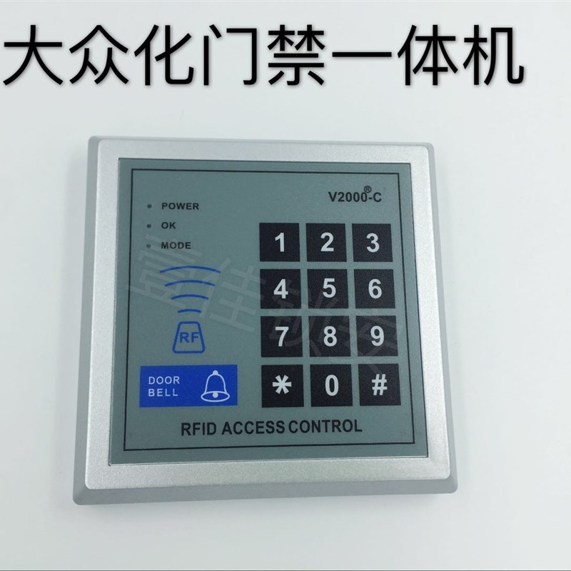 密码刷卡门禁一体机V2000C单门控制器ID匙扣开门机出租屋刷卡系统