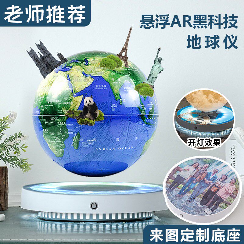 ar磁悬浮地球仪3d立体悬浮来图定制DIY发光旋转中英文地图初中生