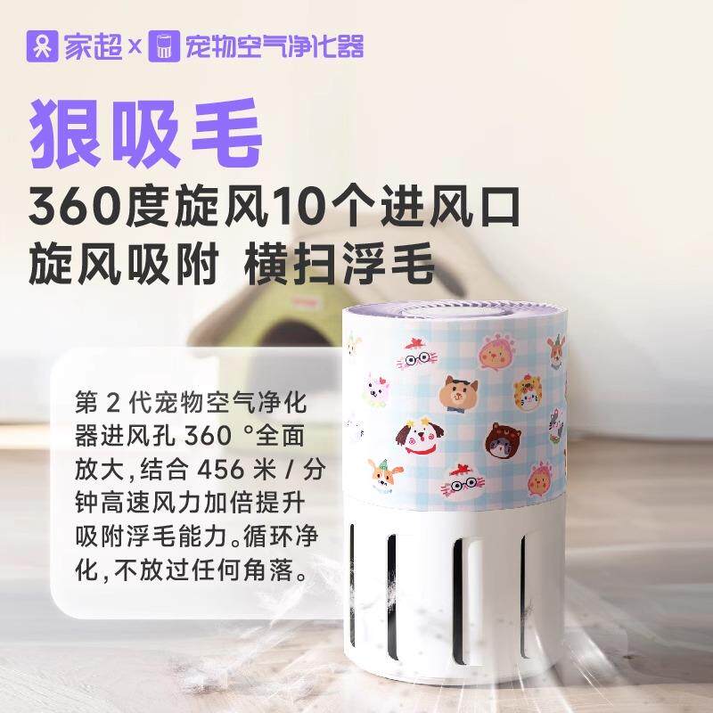 家超空气净化器第二代家用祛异味除臭猫用宠物空气净化器吸猫毛