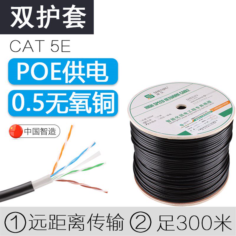 防水室外超五类网线屏蔽8芯无氧铜电脑监控POE供电网络双绞宽带线