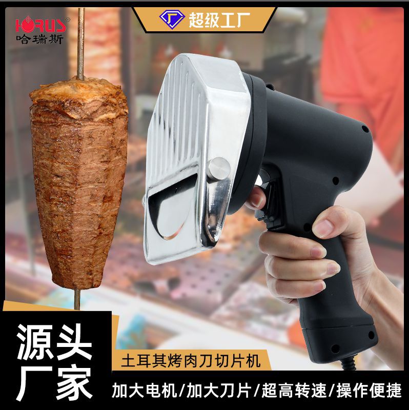 新款120土耳其烤肉刀电动手持中东串肉切肉夹馍烤肉店大割肉片机