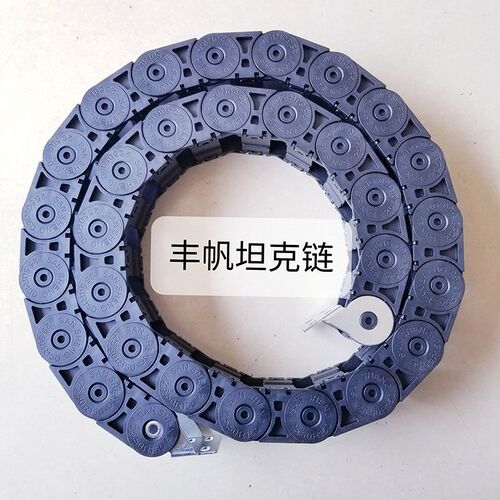 电脑横机丰帆机器坦克链双系统小拖链宽55坦克链履带通用款包邮