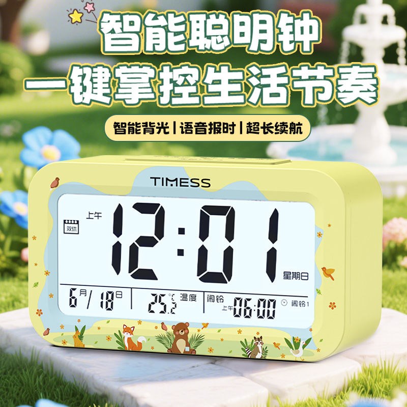 电子闹钟智能语音播报初中小学生专用大音量多功能LED大屏数字